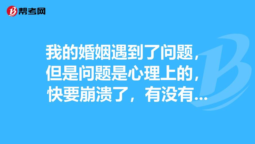 情感問題_情感問題咨詢_情感問題在線咨詢免費