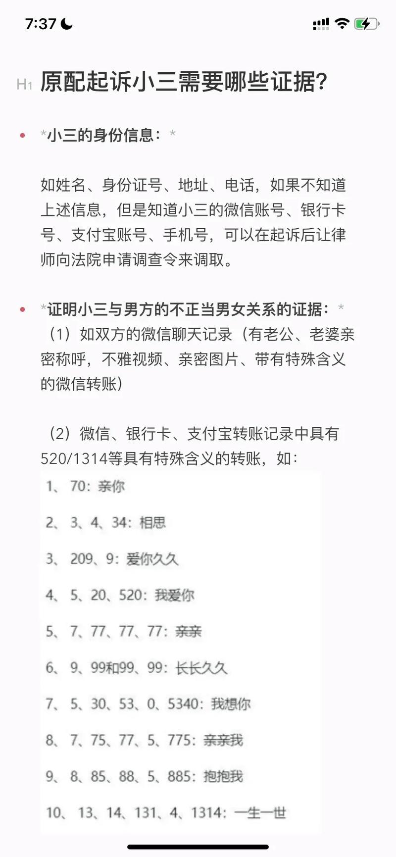 東莞偵探-法說系列：2021年原配如何向“小三”追討財產